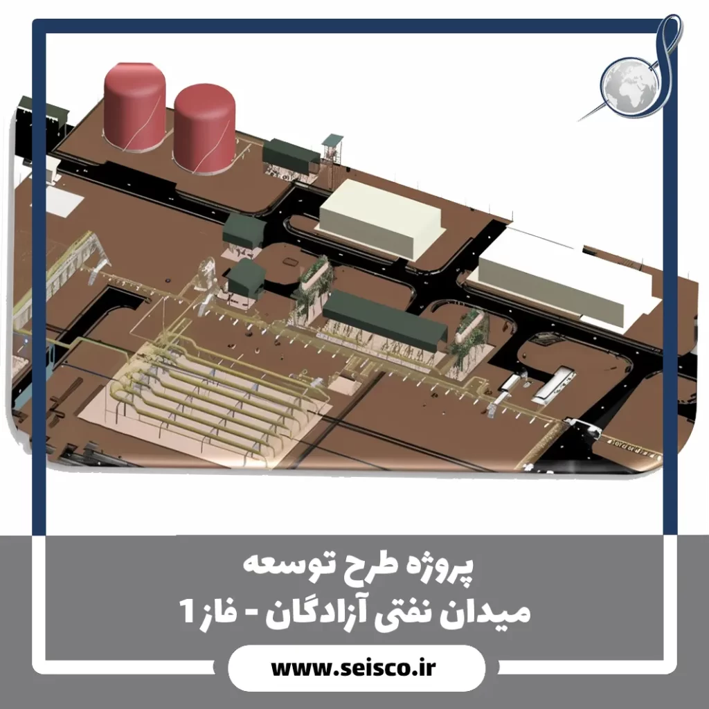 پروژه طرح توسعه میدان نفتی آزادگان - فاز 1