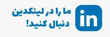 لینکدین
